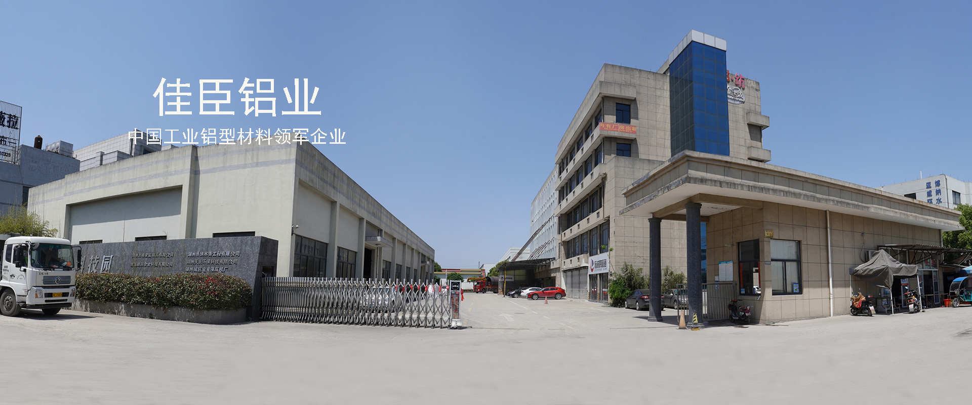 湖州佳臣铝业科技有限公司